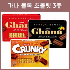 일본 롯데 가나 블록 초콜릿 엑설런트 3종 / 일본 초콜릿
