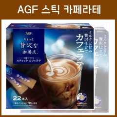 [AGF Blendy]조금 호화스러운 커피점 스틱 카페라테 22개입