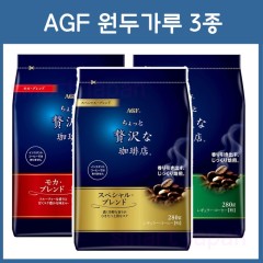 [AGF Blendy] 조금 호화스러운 커피점 원두가루 3종
