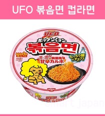 UFO 볶음면 진한 한국풍 달콤한 까르보 / 일본 볶음면